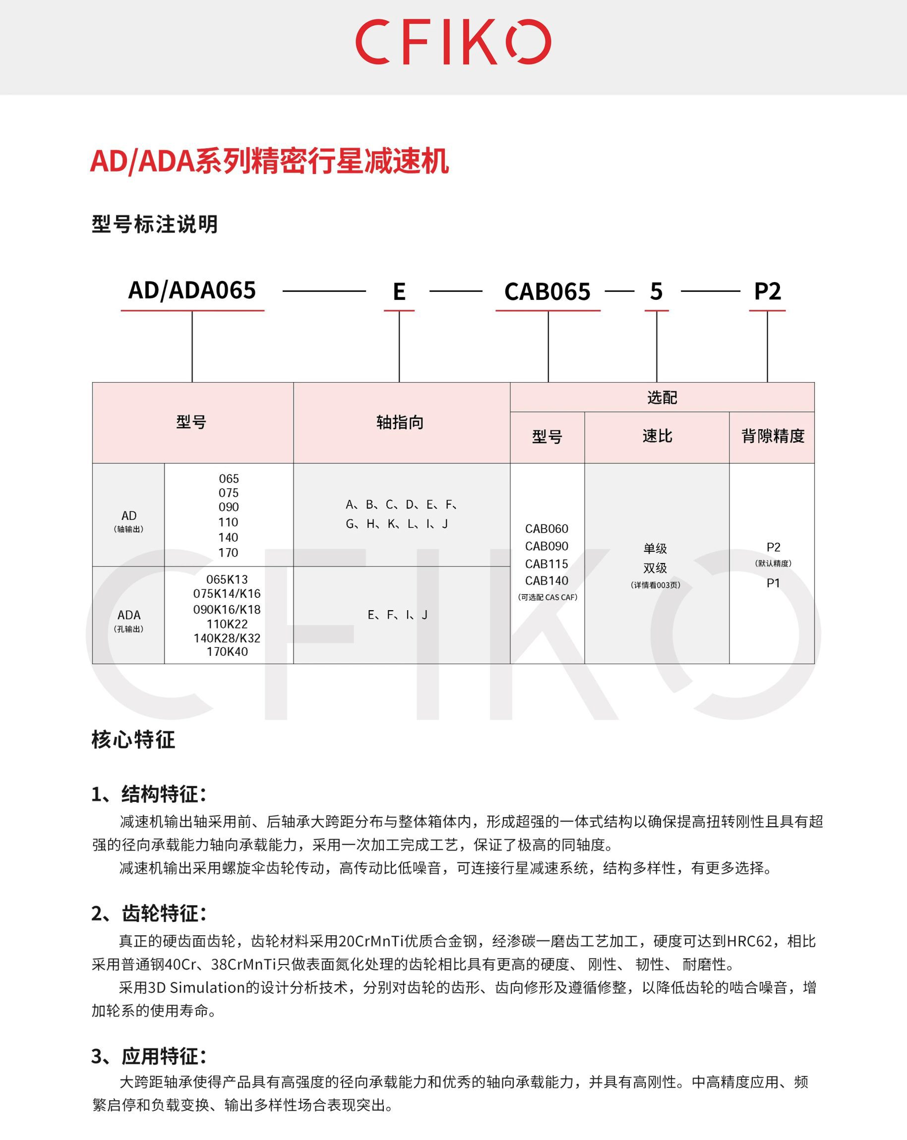 Hộp Số Chữ T CFIKO AD/ADA